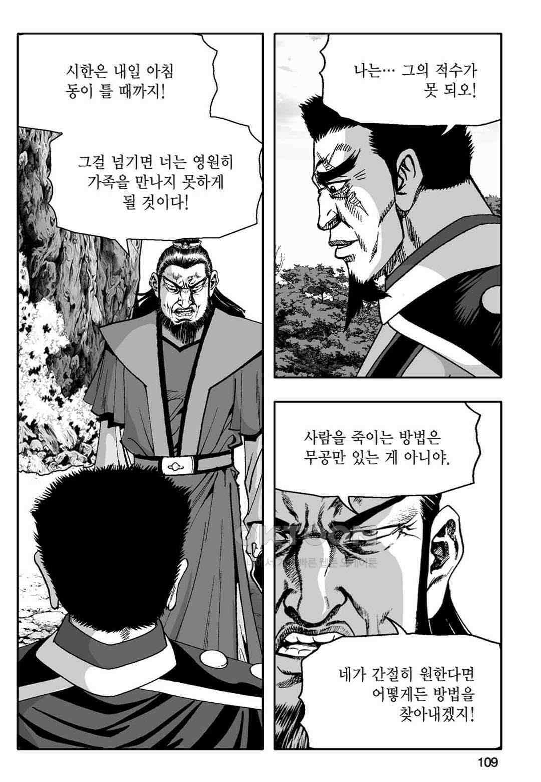 황성 천하무쌍 컬렉션 자객풍령비 66화 50