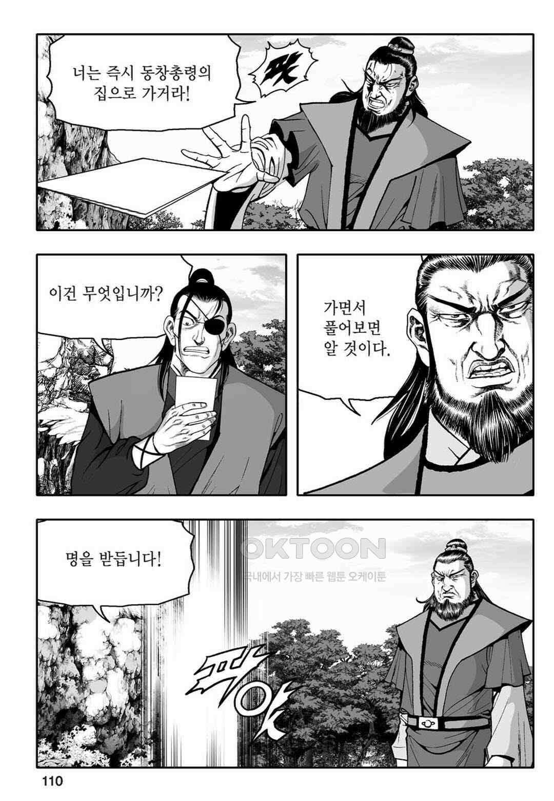 황성 천하무쌍 컬렉션 자객풍령비 66화 51