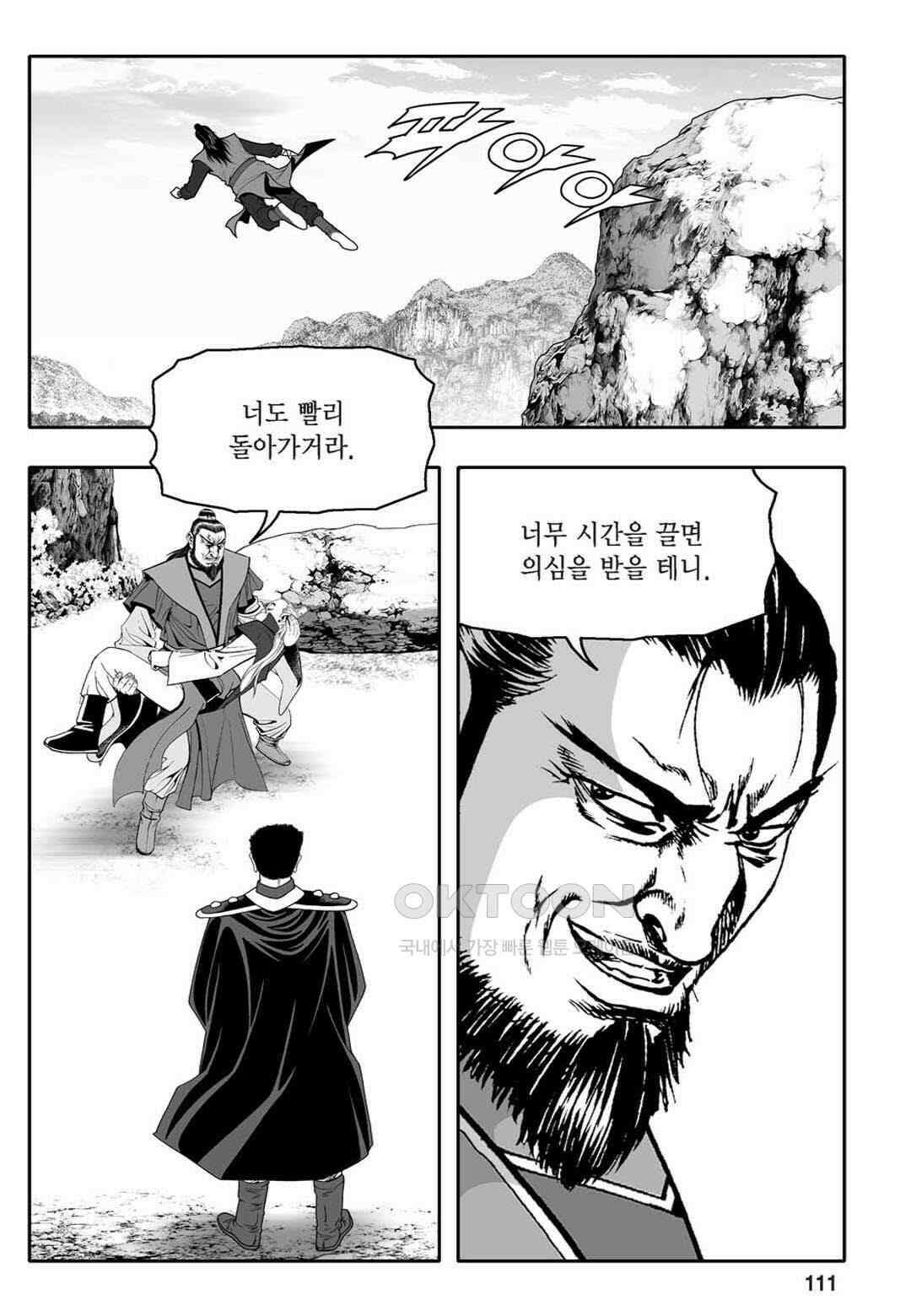 황성 천하무쌍 컬렉션 자객풍령비 66화 52