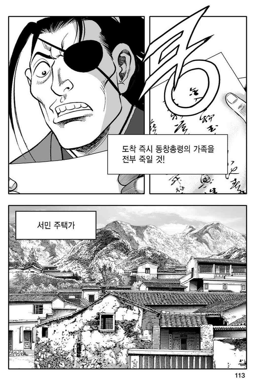 황성 천하무쌍 컬렉션 자객풍령비 66화 54