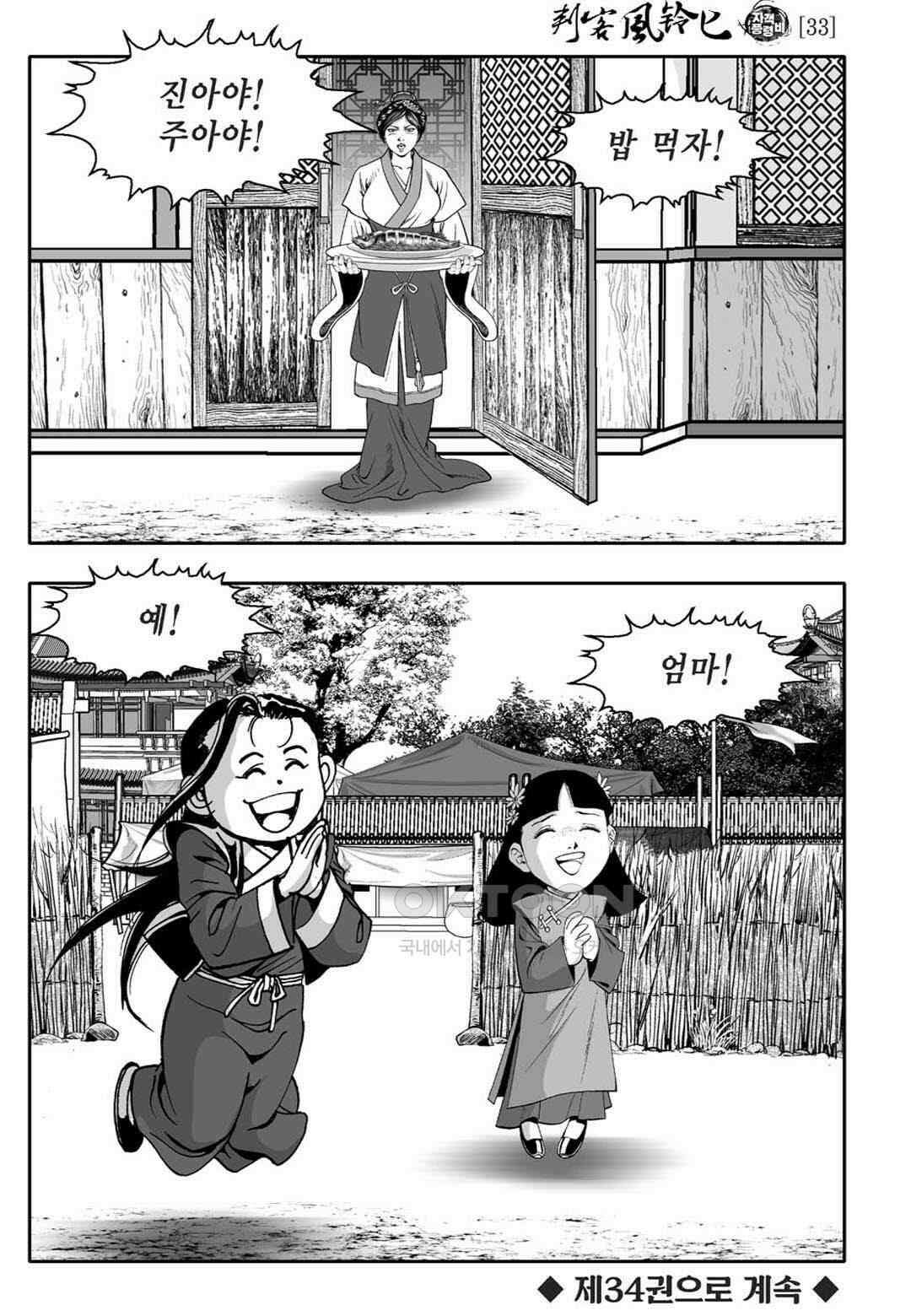 황성 천하무쌍 컬렉션 자객풍령비 66화 56