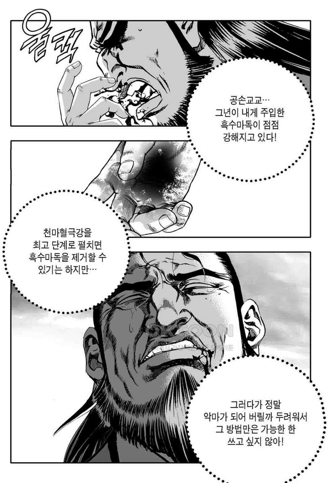 황성 천하무쌍 컬렉션 자객풍령비 76화 6