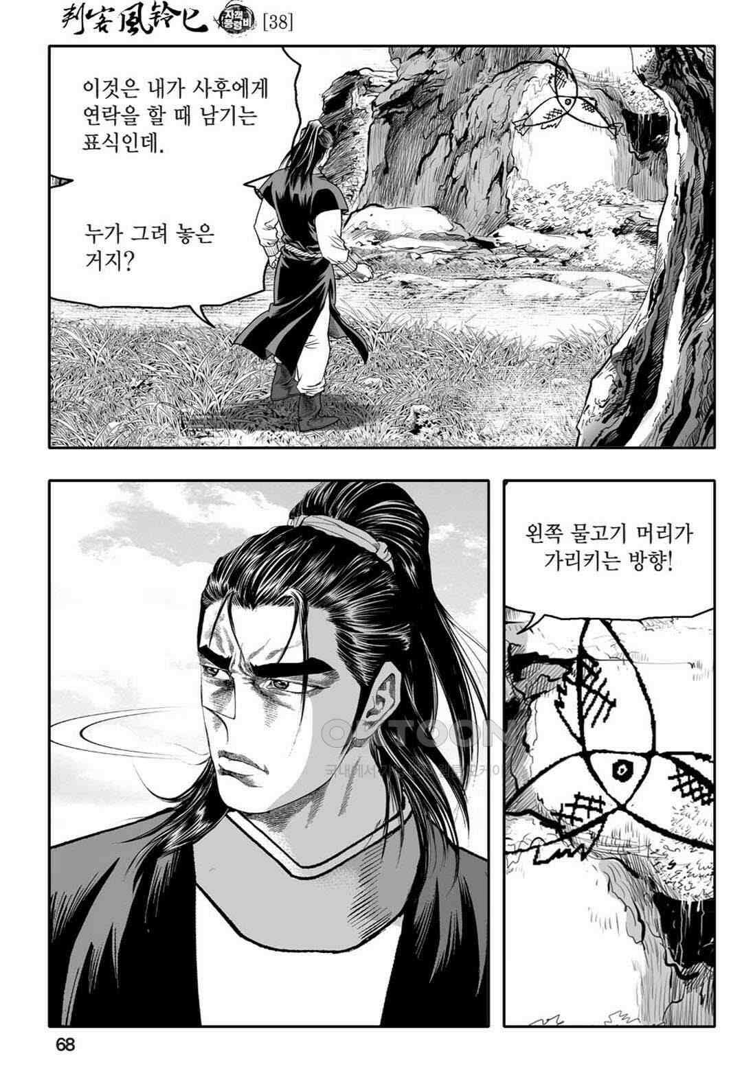 황성 천하무쌍 컬렉션 자객풍령비 76화 9