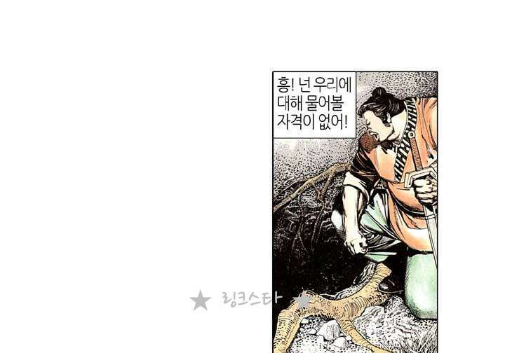 풍운 130화 검에게 묻는다! 21