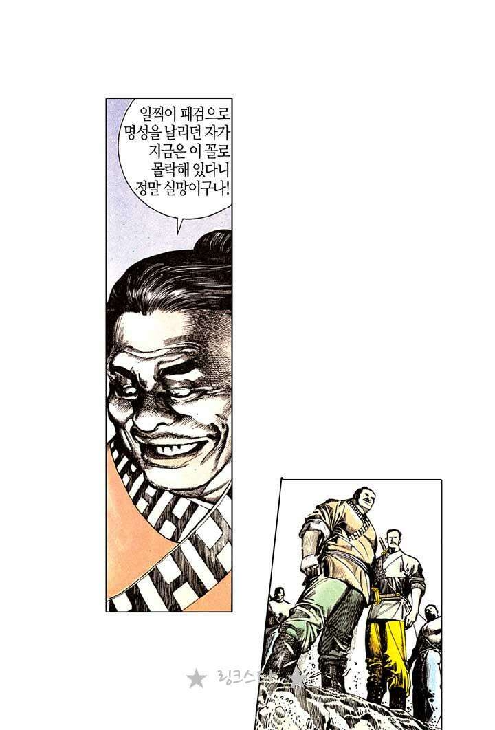 풍운 130화 검에게 묻는다! 23