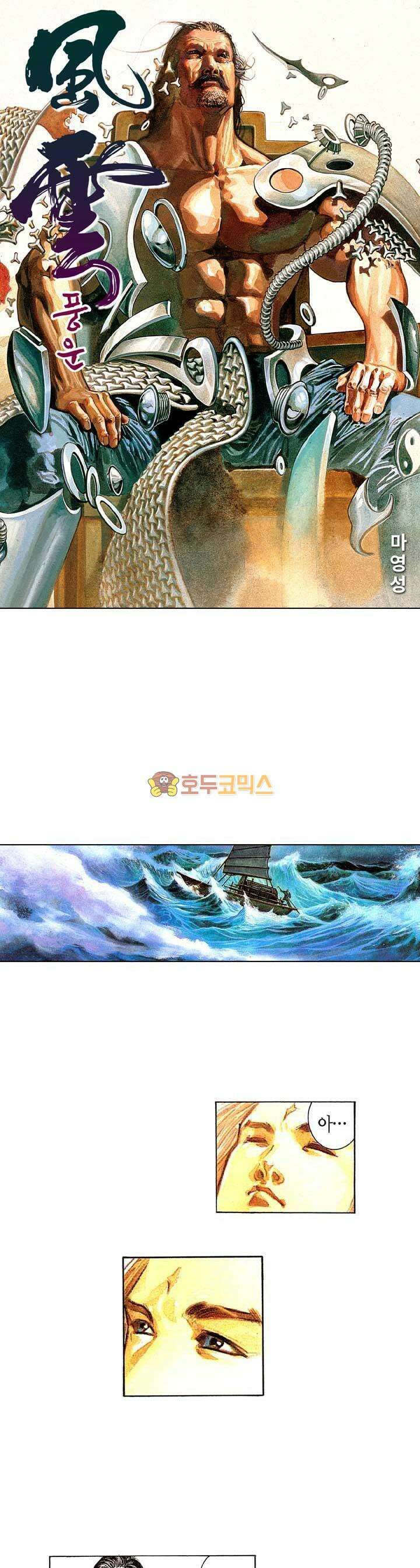 풍운 141화 천겁 1
