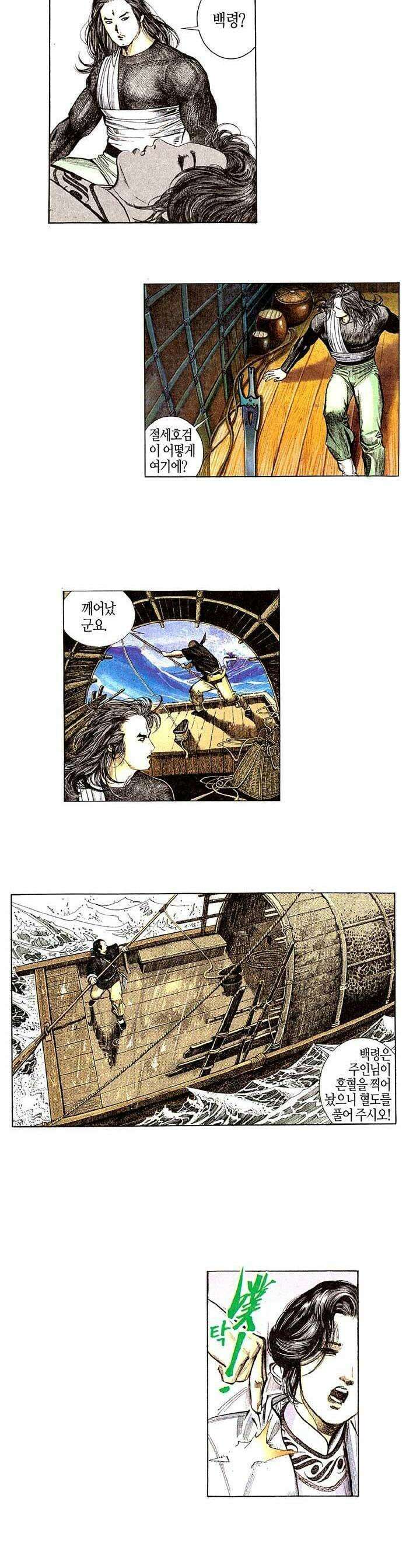 풍운 141화 천겁 2