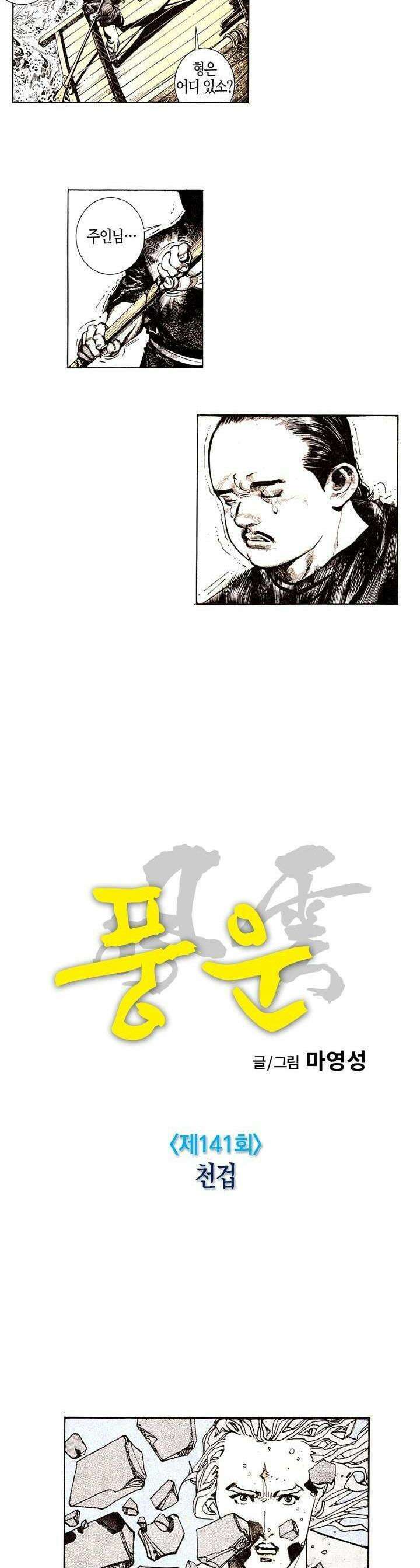 풍운 141화 천겁 4