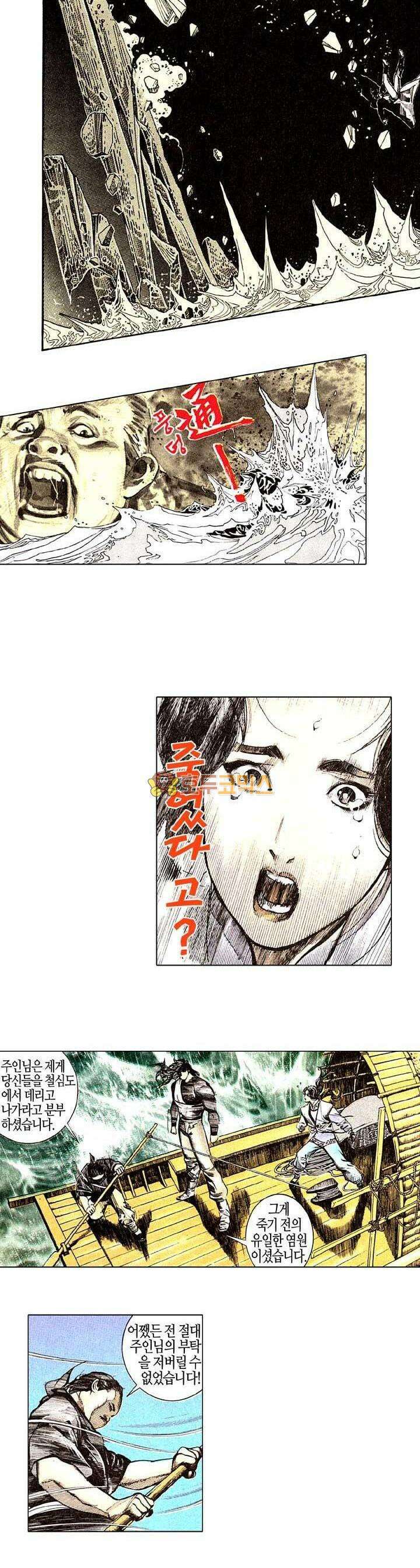 풍운 141화 천겁 7