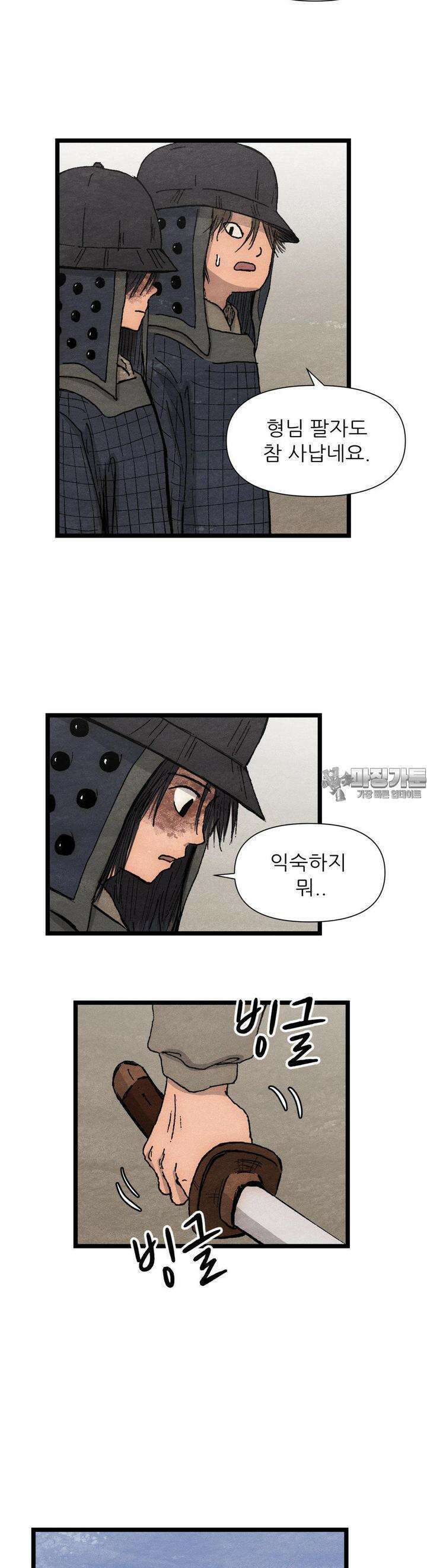 색 있는 날들 25화 5