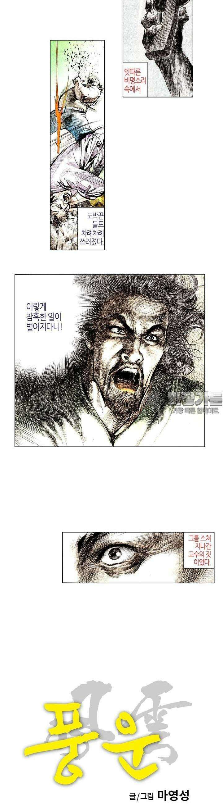풍운 158화 풍의 검 2