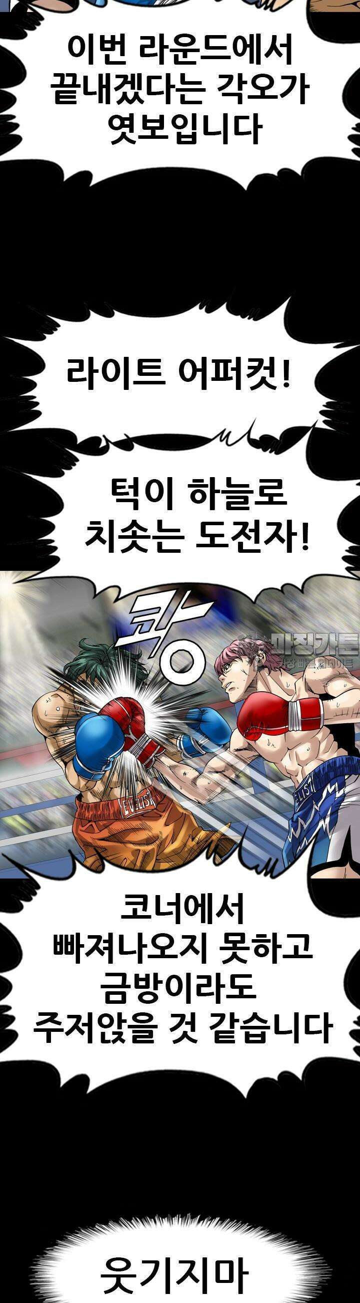 복싱왕 멸각기 38화 3