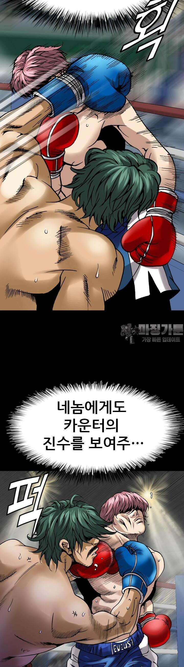 복싱왕 멸각기 38화 6
