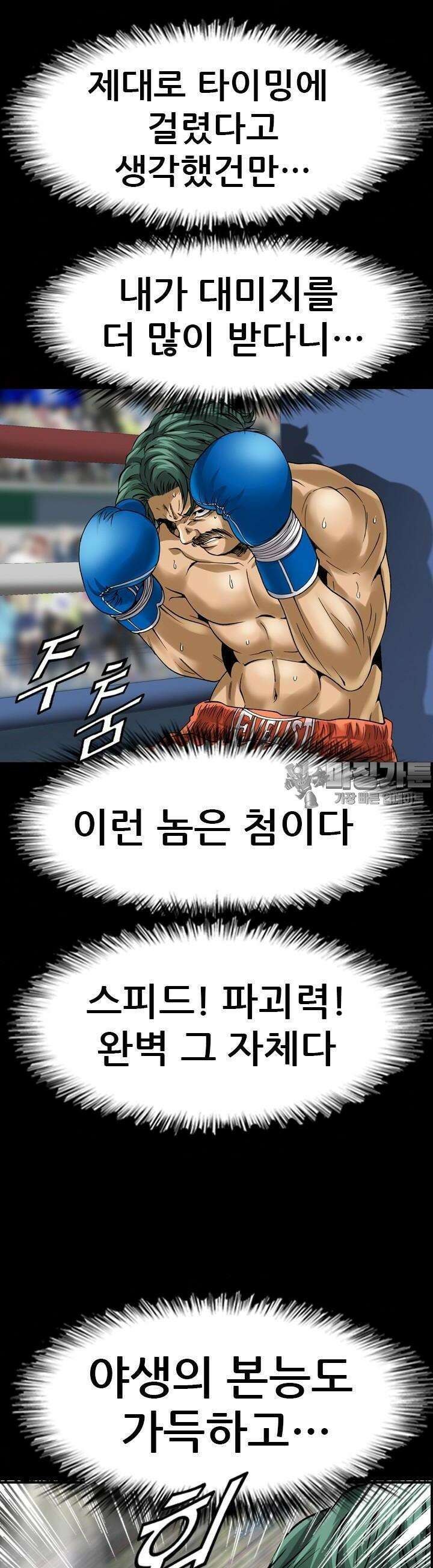 복싱왕 멸각기 38화 8