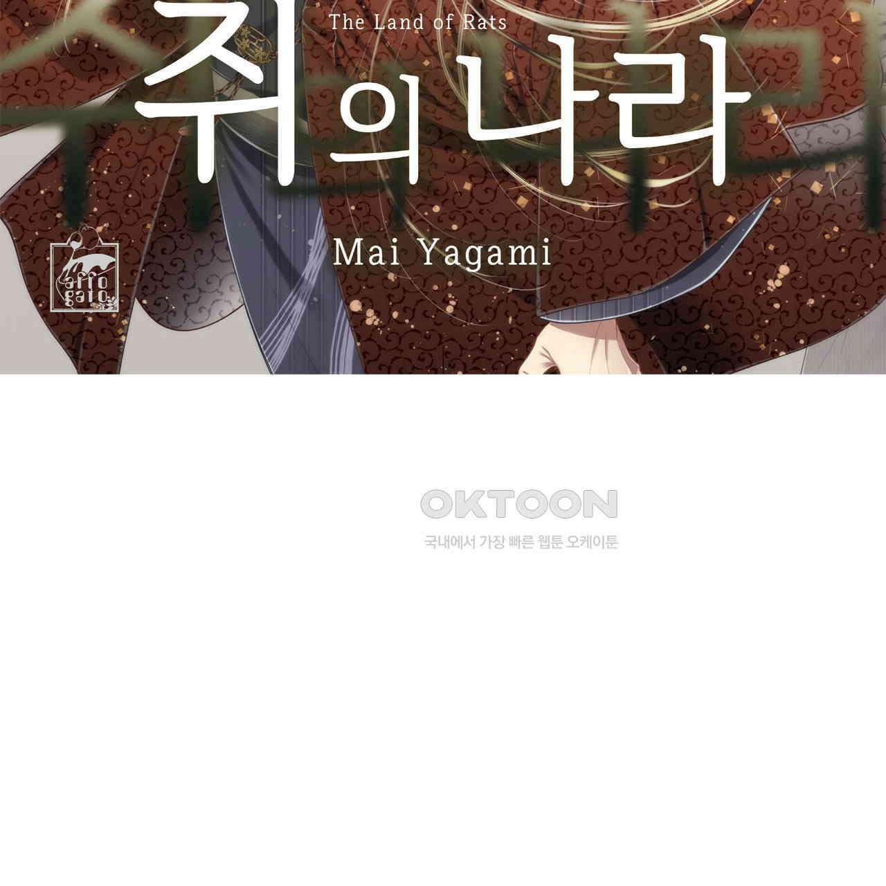 쥐의 나라 14화 2
