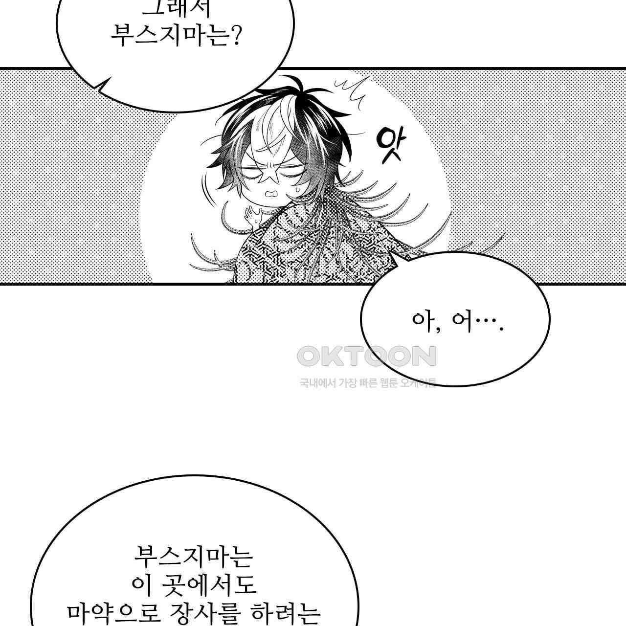 쥐의 나라 19화 14