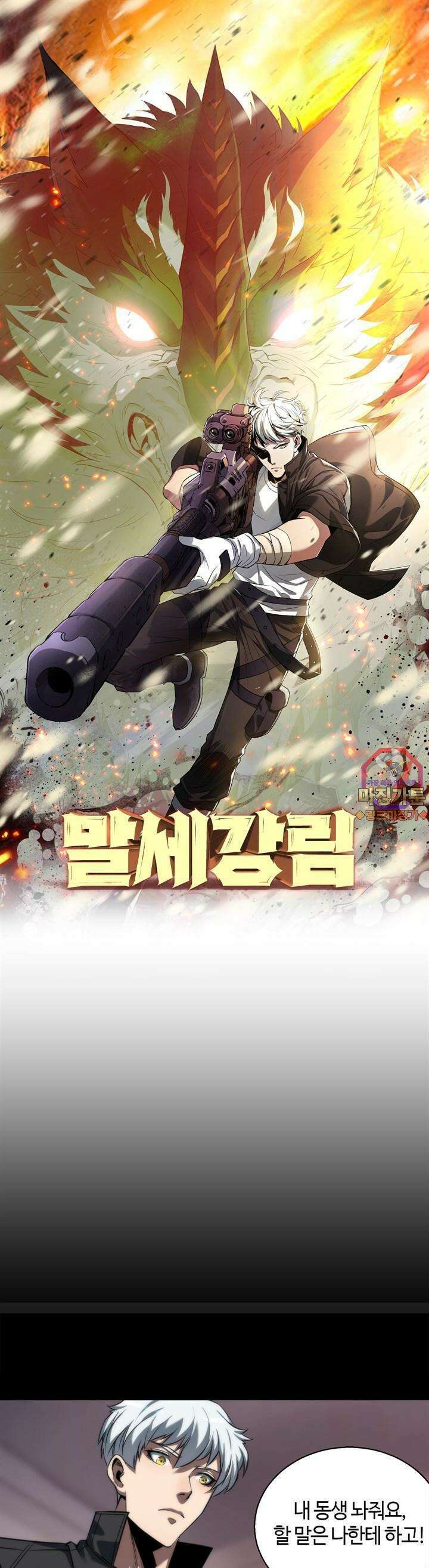 말세강림 8화 1
