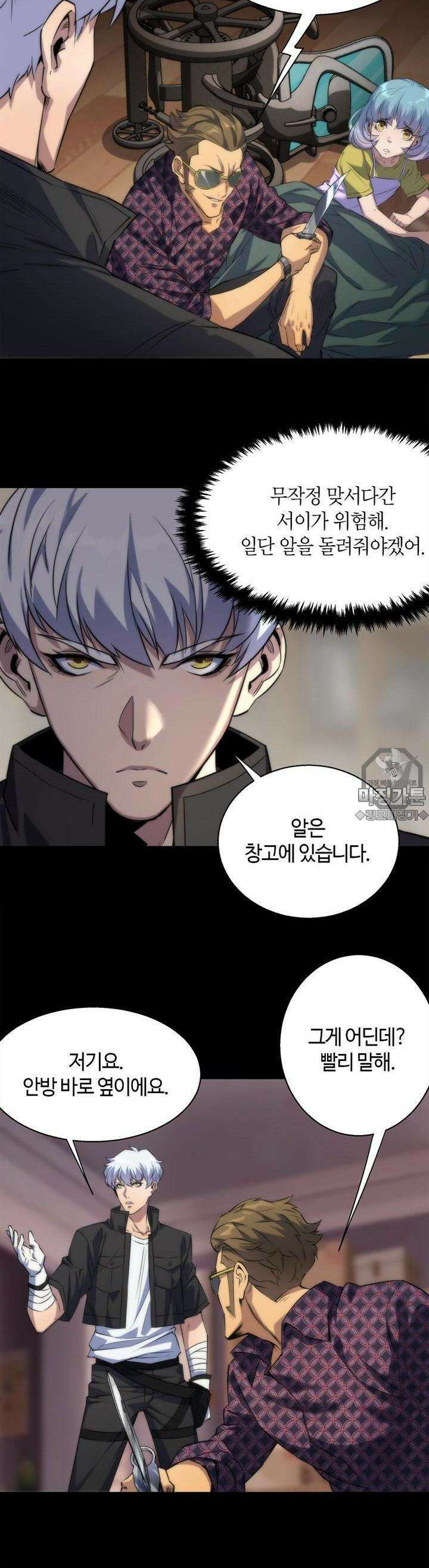 말세강림 8화 3