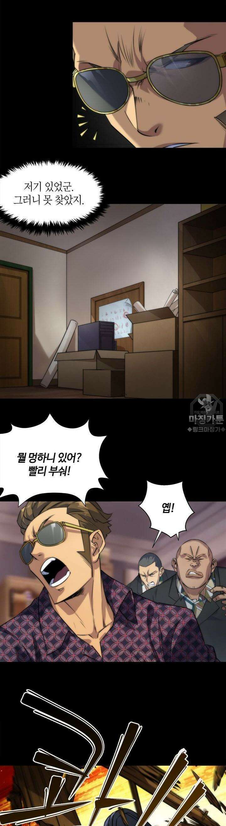 말세강림 8화 4