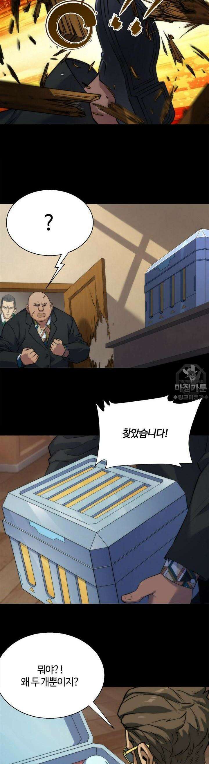 말세강림 8화 5