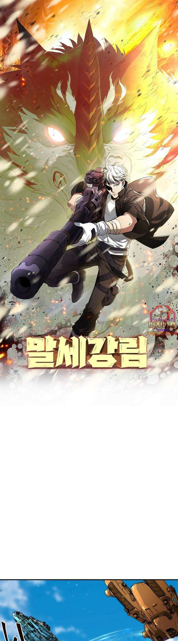 말세강림 13화 1