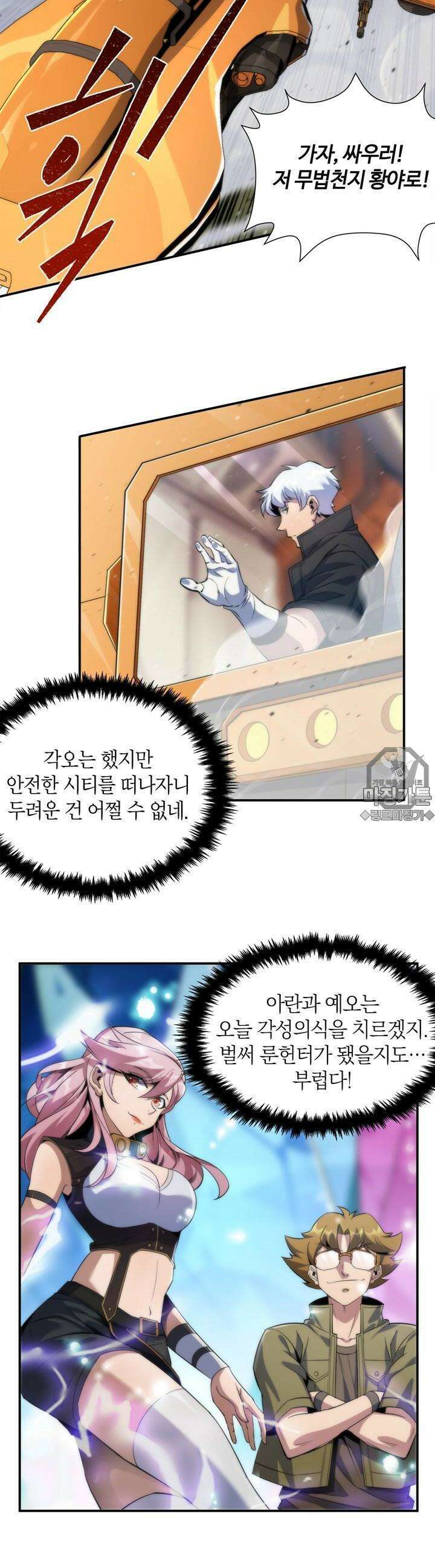 말세강림 13화 3