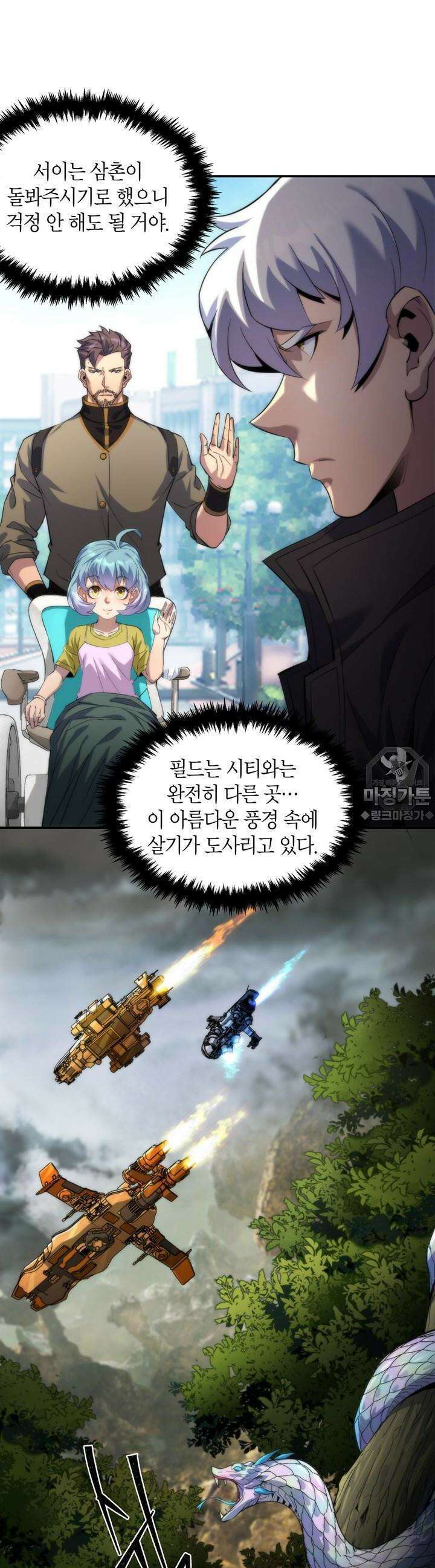 말세강림 13화 4