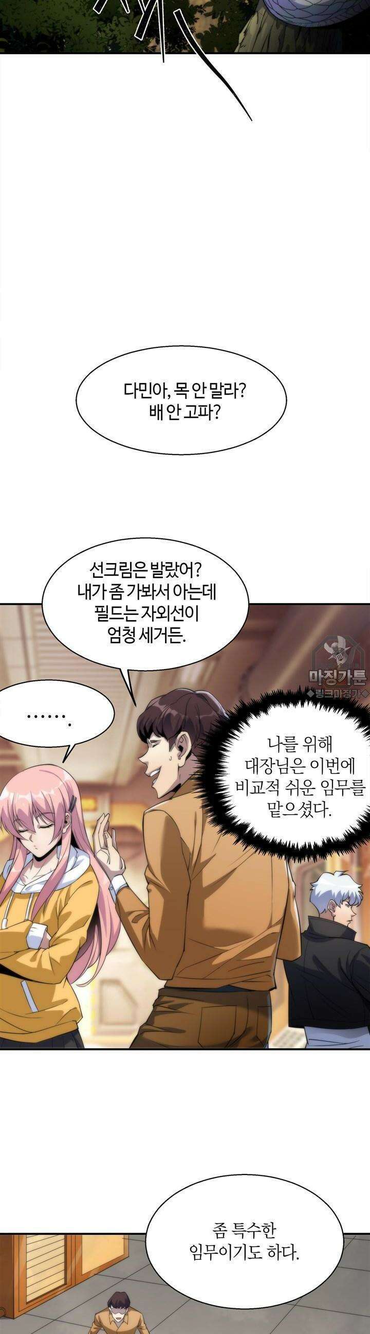 말세강림 13화 5