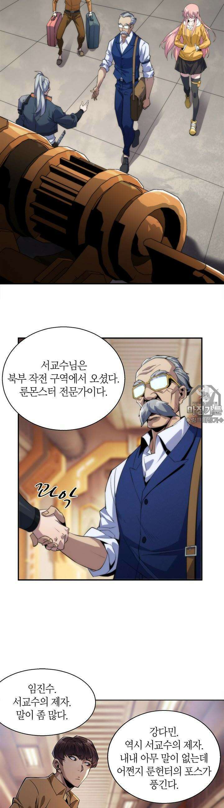 말세강림 13화 6