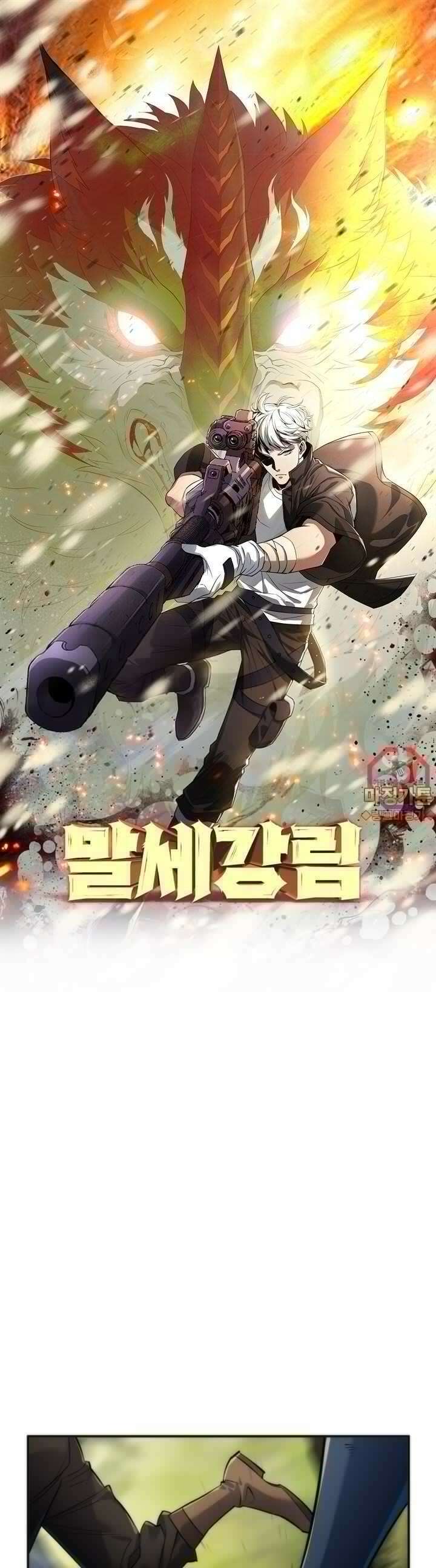 말세강림 19화 1