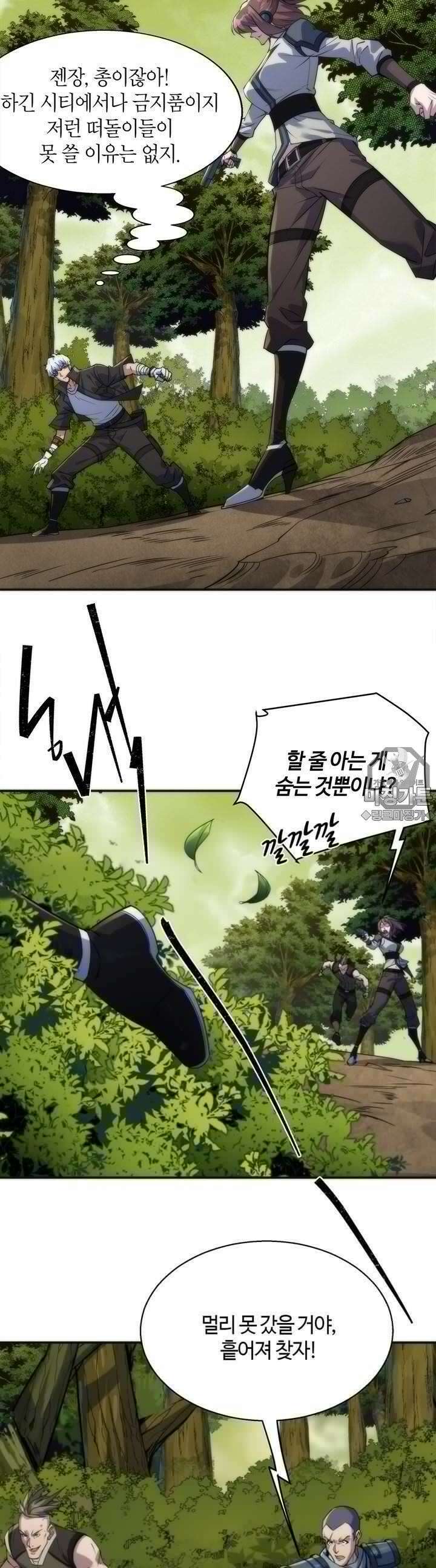 말세강림 19화 4