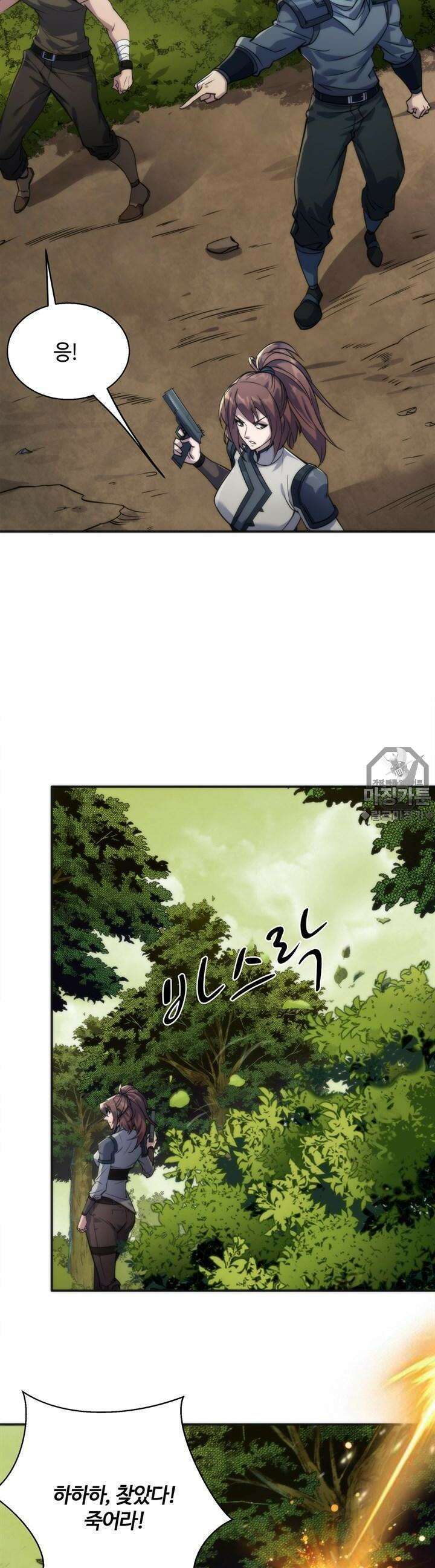 말세강림 19화 5