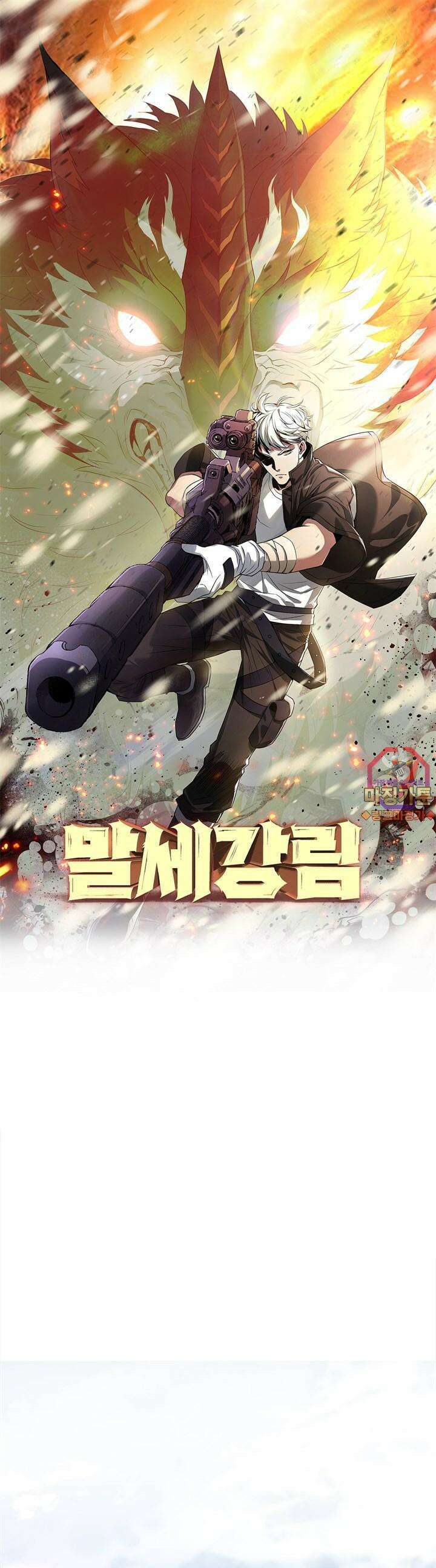 말세강림 28화 1