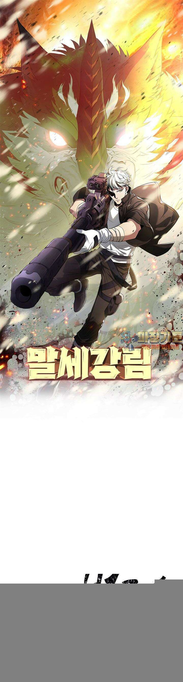 말세강림 37화 1