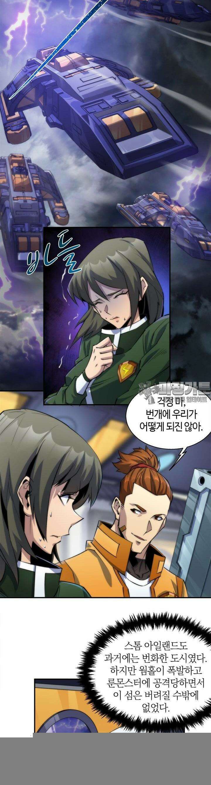 말세강림 37화 2