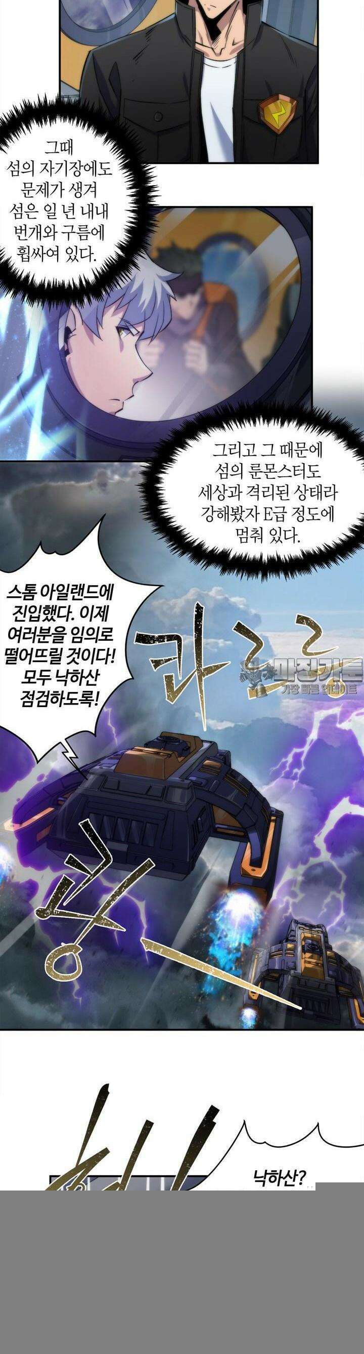 말세강림 37화 3