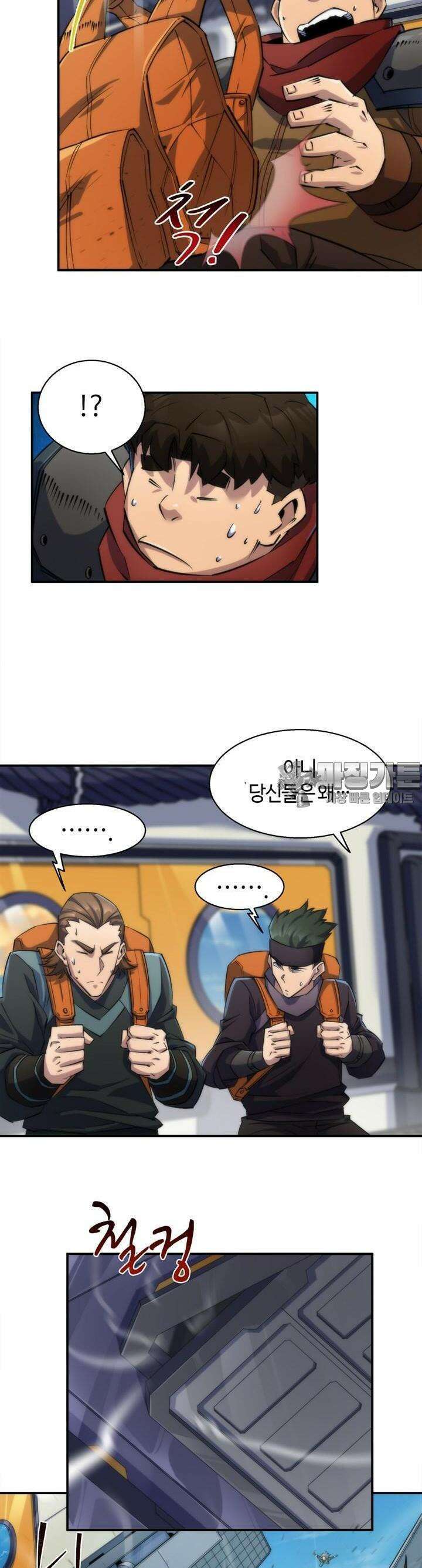 말세강림 37화 4