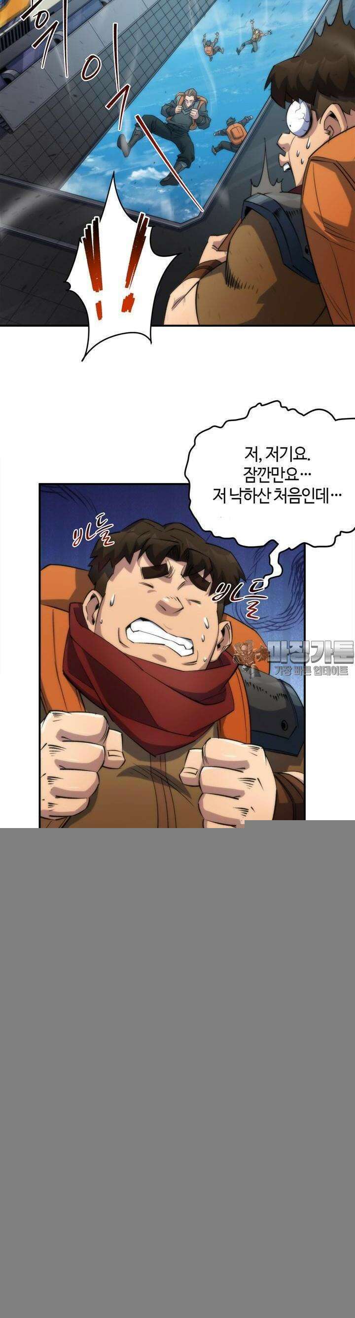 말세강림 37화 5