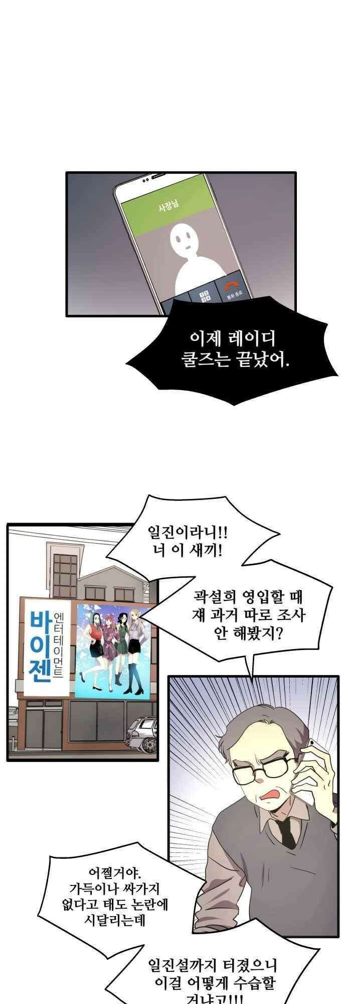 오늘만 사는 토끼가면 089_시즌2 11화 1