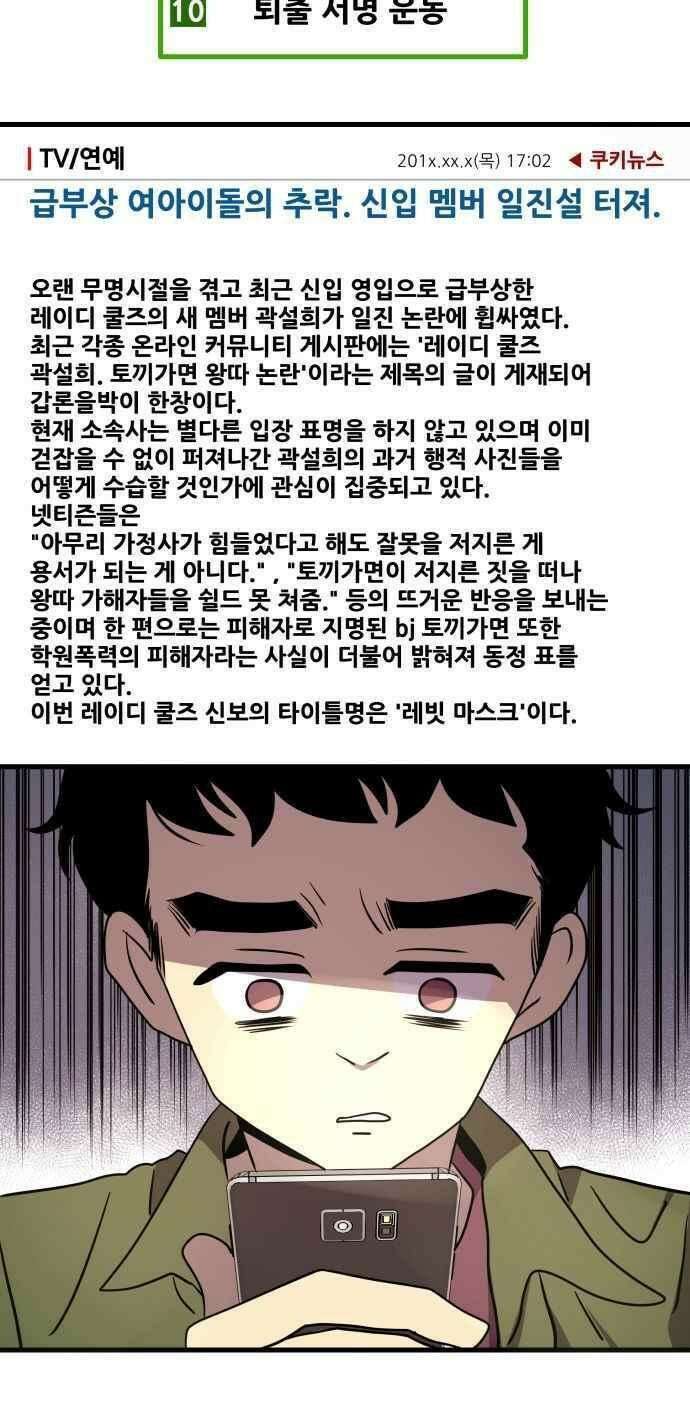 오늘만 사는 토끼가면 089_시즌2 11화 3