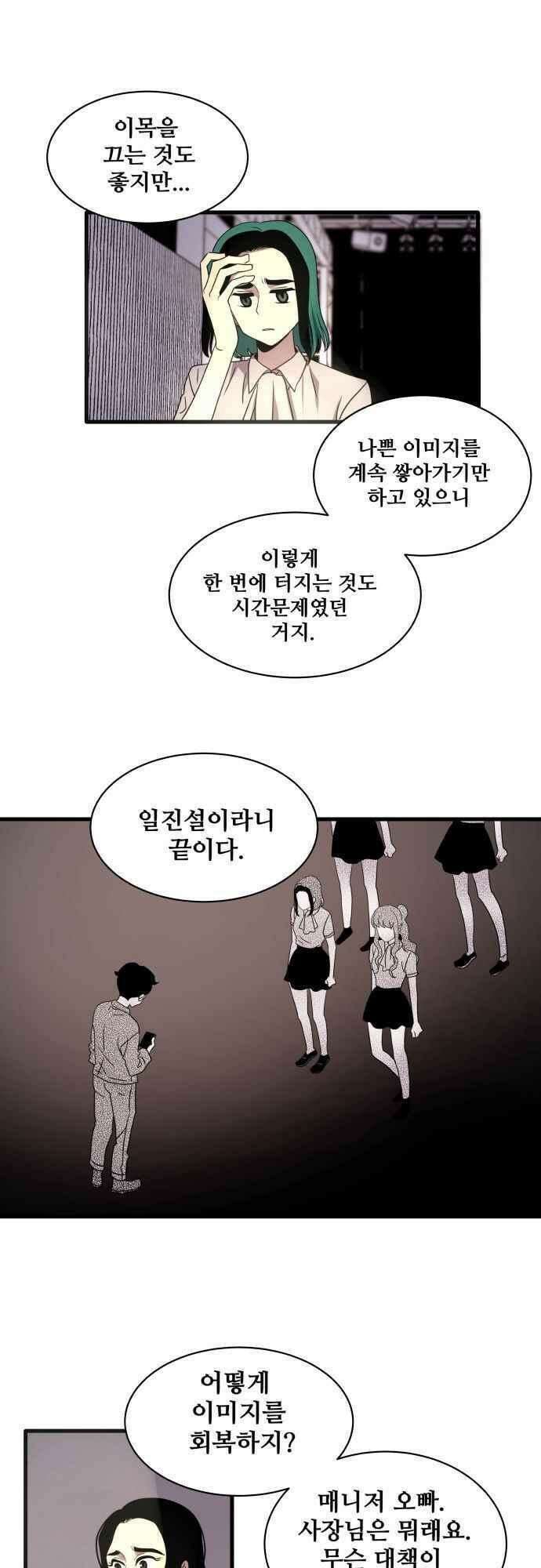 오늘만 사는 토끼가면 089_시즌2 11화 7