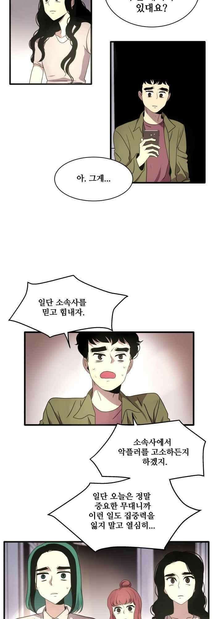 오늘만 사는 토끼가면 089_시즌2 11화 8