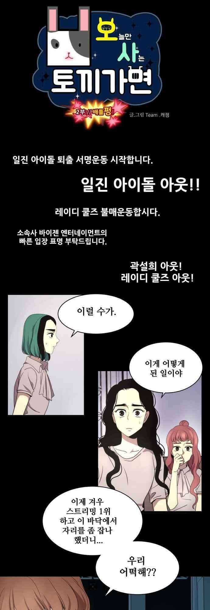 오늘만 사는 토끼가면 092_시즌2 14화 1