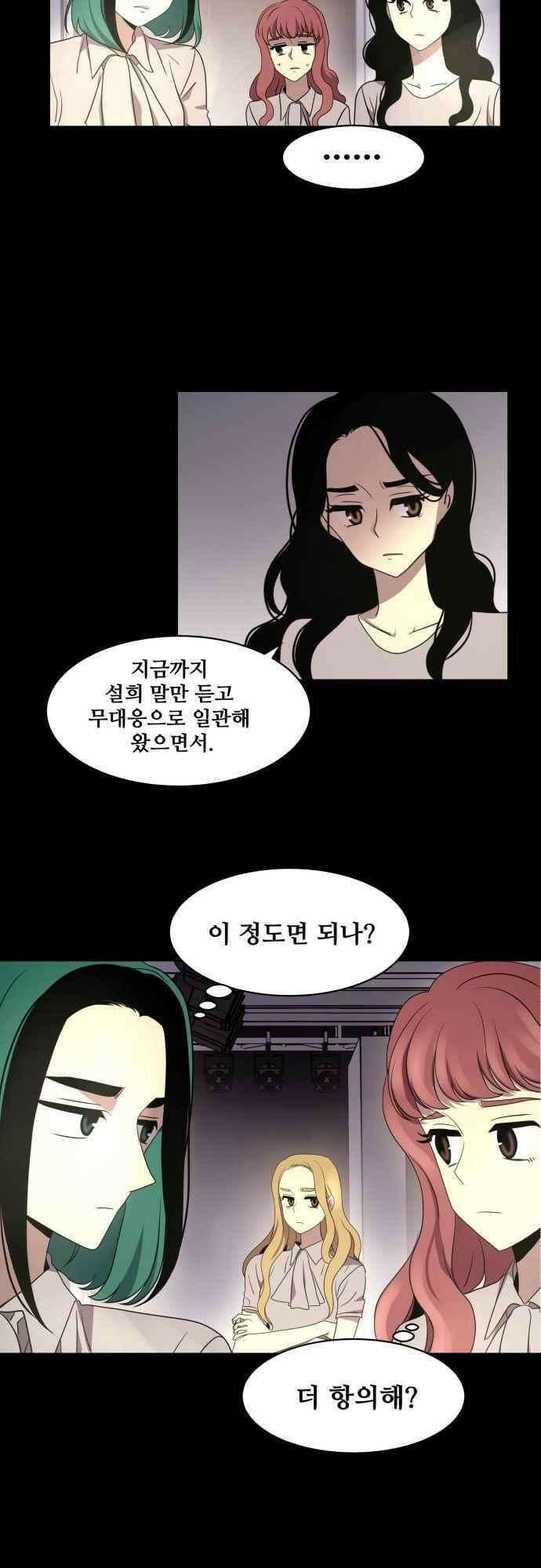 오늘만 사는 토끼가면 092_시즌2 14화 5