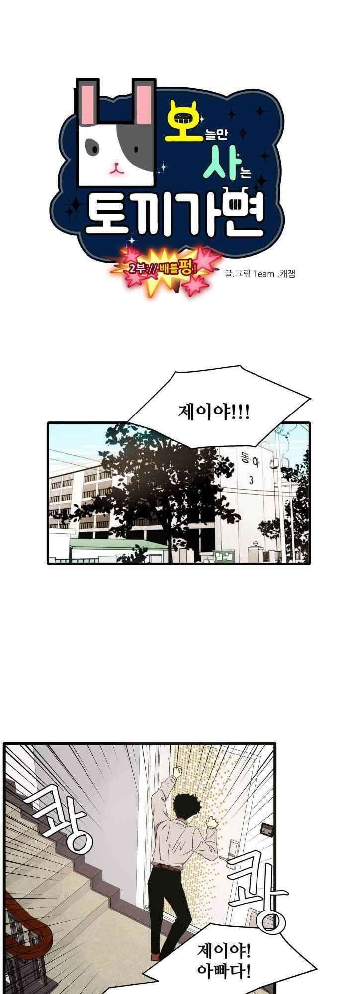 오늘만 사는 토끼가면 096_시즌2 18화 1