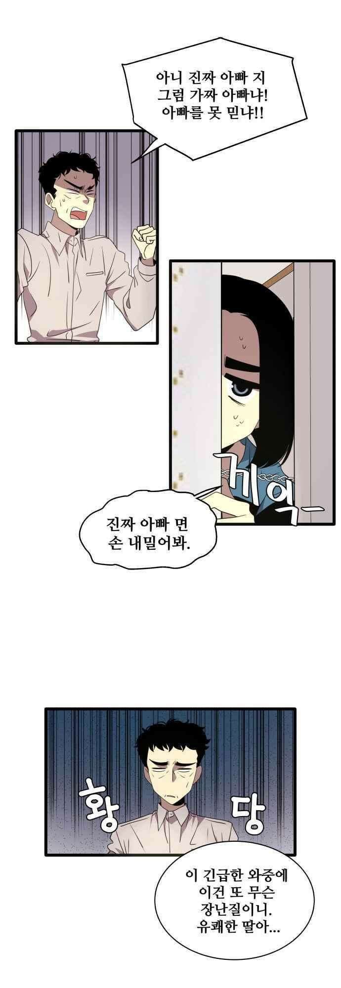 오늘만 사는 토끼가면 096_시즌2 18화 4