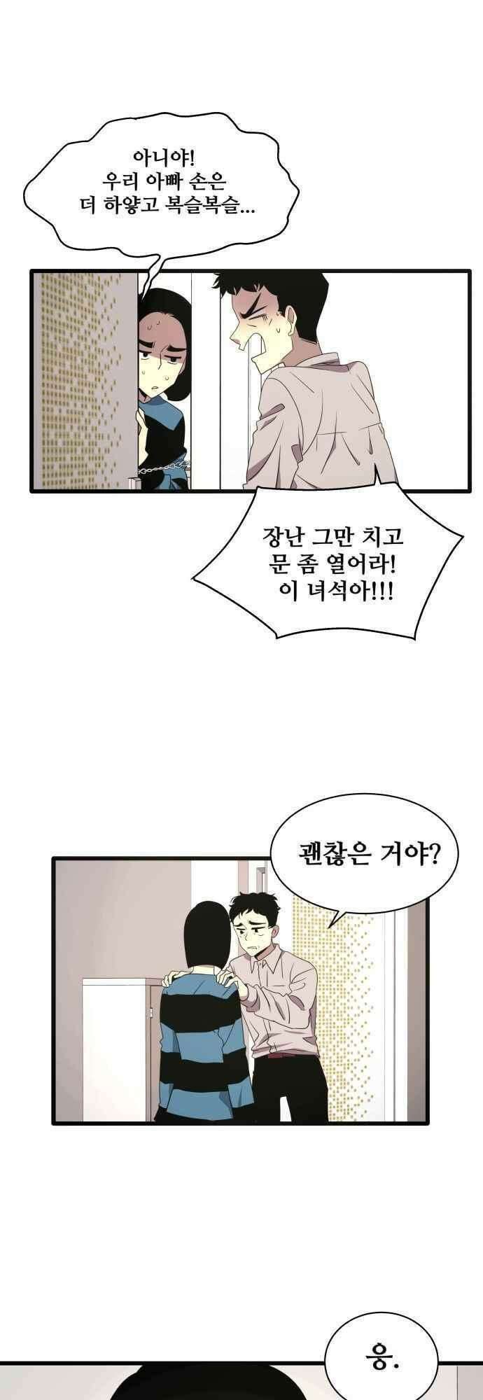 오늘만 사는 토끼가면 096_시즌2 18화 5