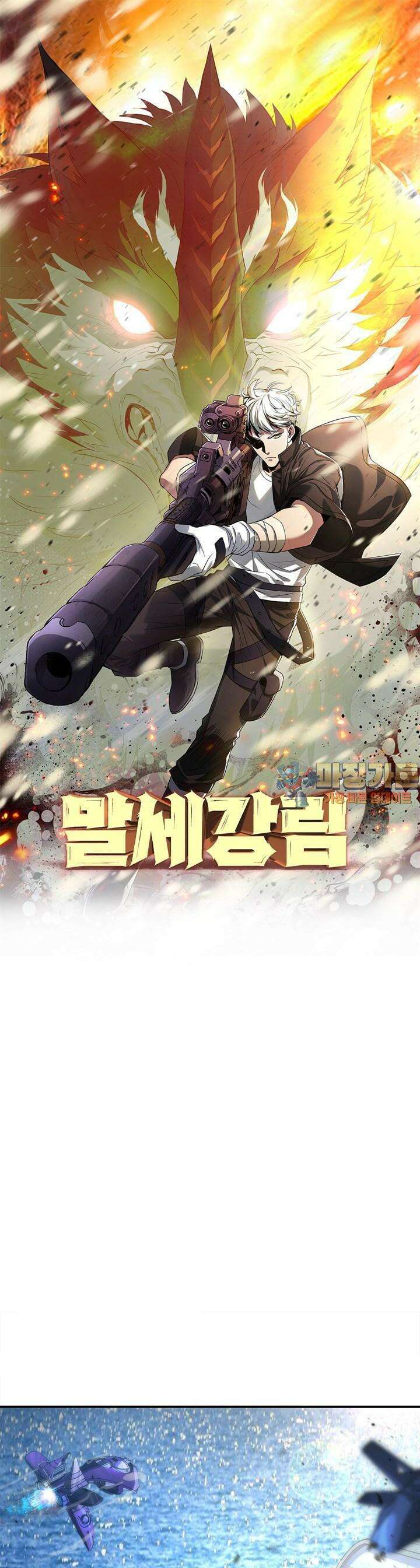 말세강림 58화 1