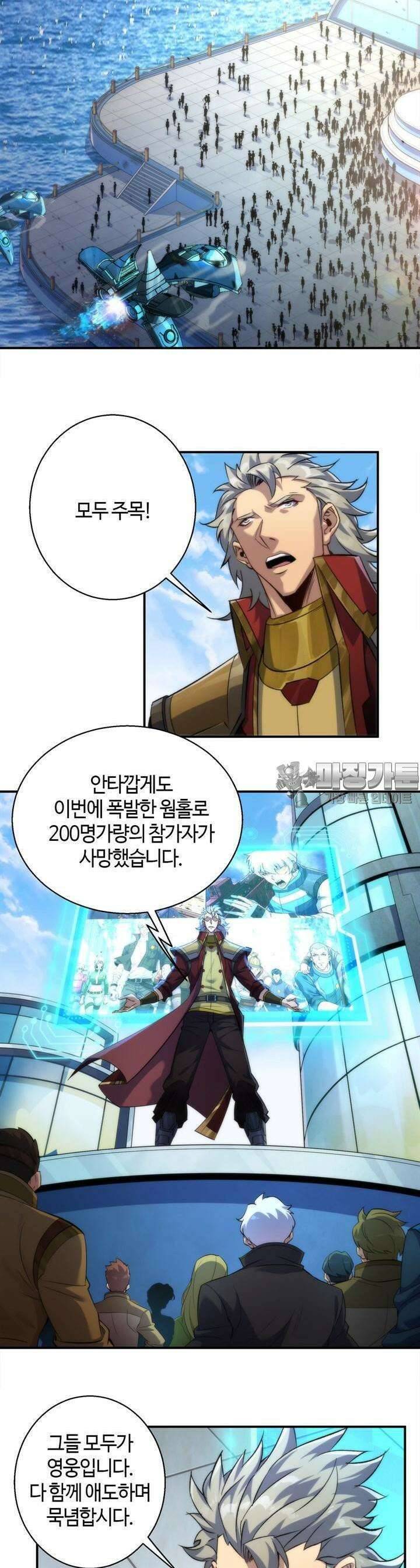 말세강림 58화 2