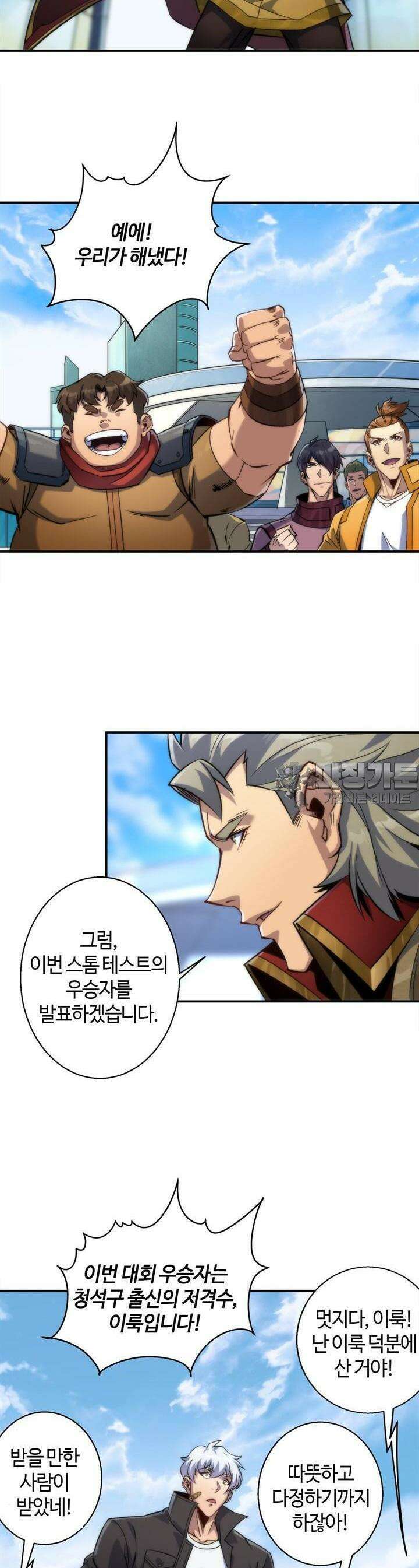 말세강림 58화 4